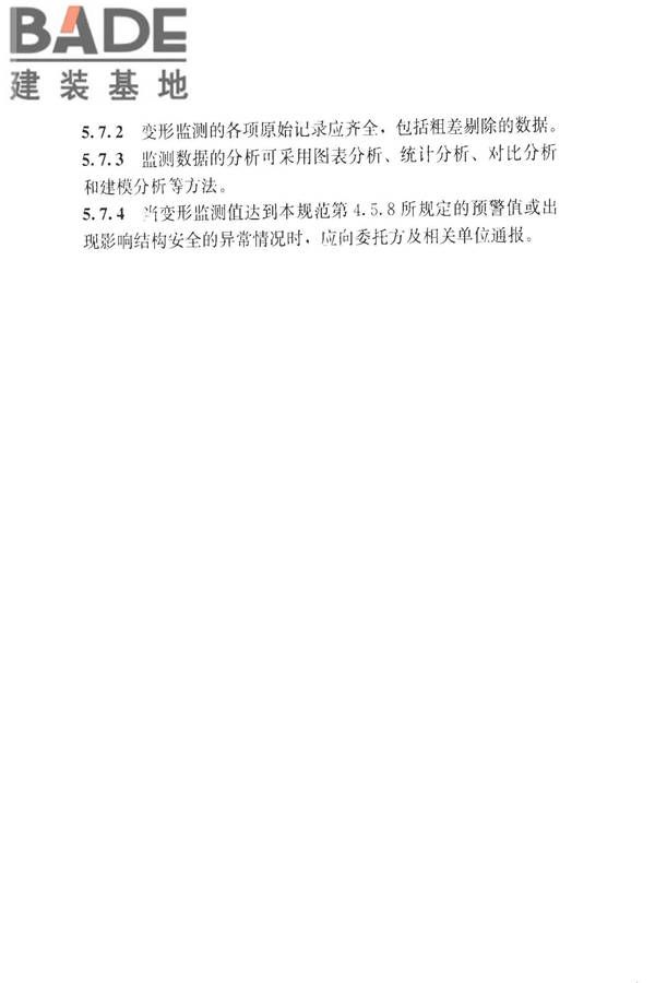 建筑工程施工过程结构分析与监测技术规范_页面_30.jpg
