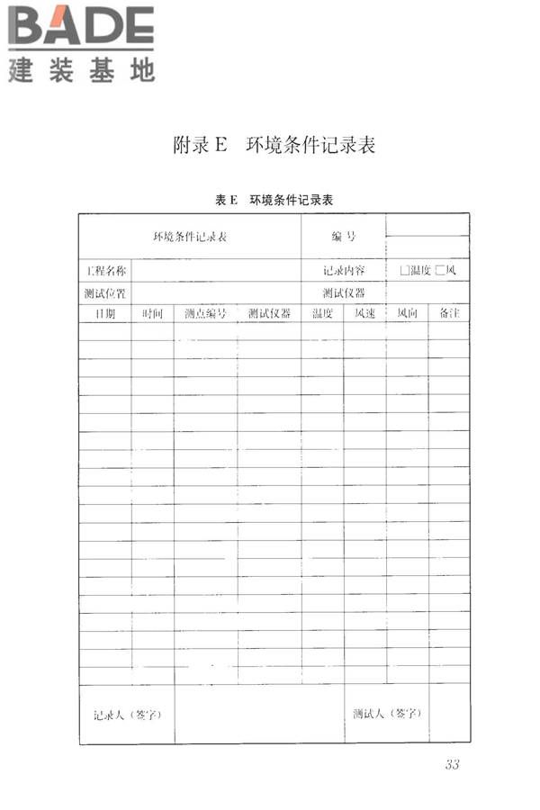 建筑工程施工过程结构分析与监测技术规范_页面_43.jpg