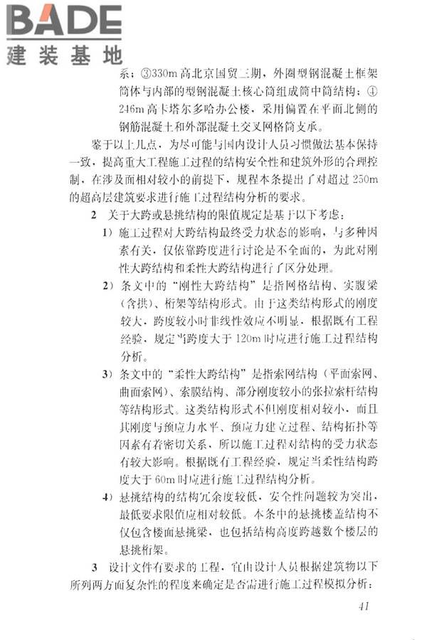 建筑工程施工过程结构分析与监测技术规范_页面_50.jpg