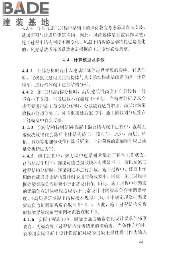 建筑工程施工过程结构分析与监测技术规范_页面_62.jpg