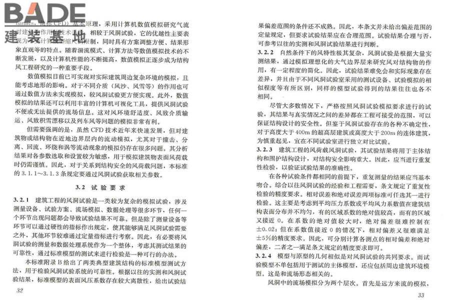 建筑工程风洞试验方法标准_页面_22.jpg