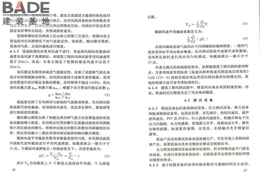 建筑工程风洞试验方法标准_页面_29.jpg