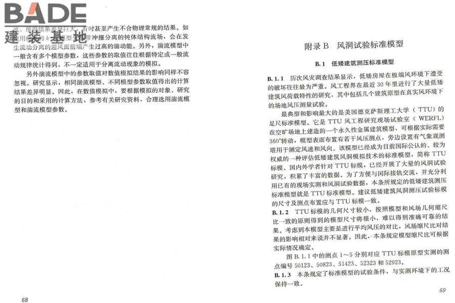 建筑工程风洞试验方法标准_页面_40.jpg