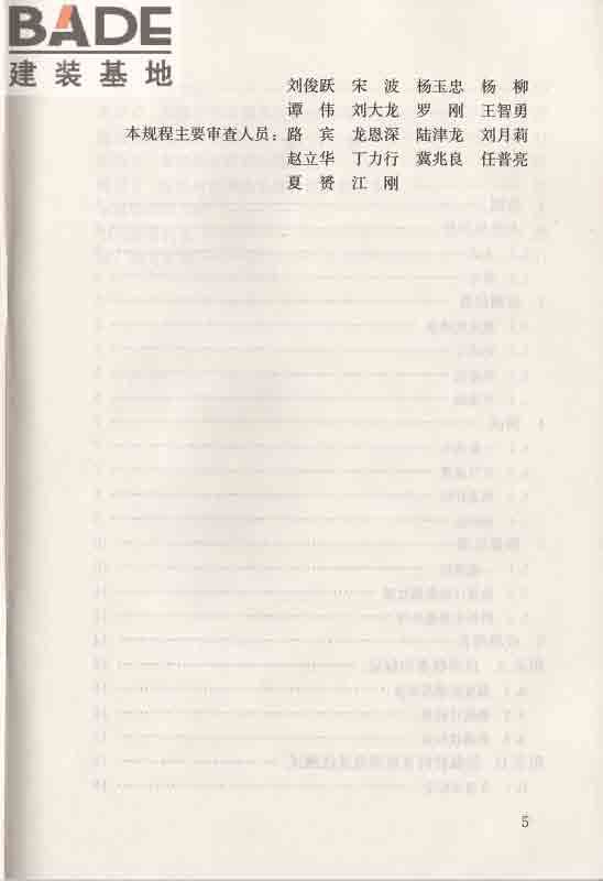 围护结构传热系数现场检测技术规程_页面_06.jpg