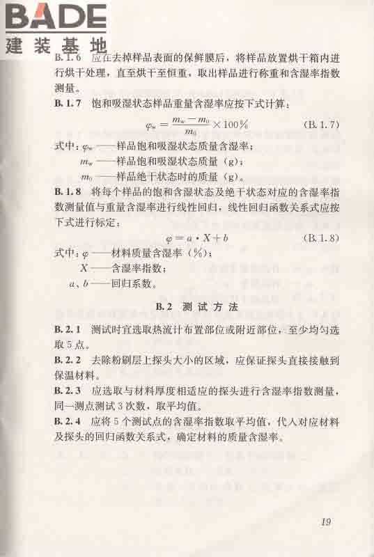 围护结构传热系数现场检测技术规程_页面_30.jpg