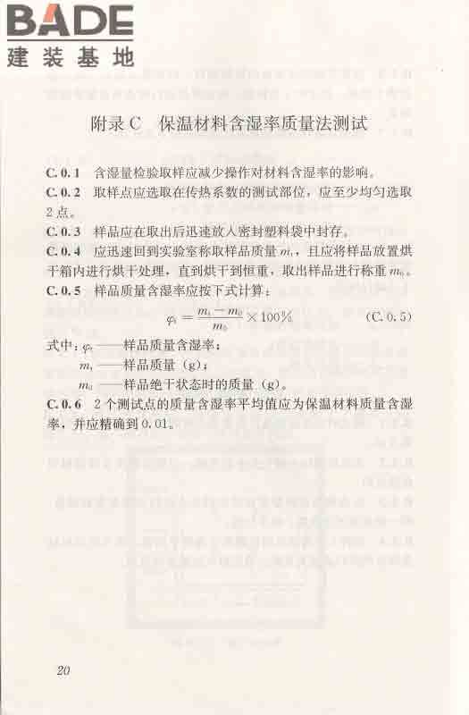 围护结构传热系数现场检测技术规程_页面_31.jpg