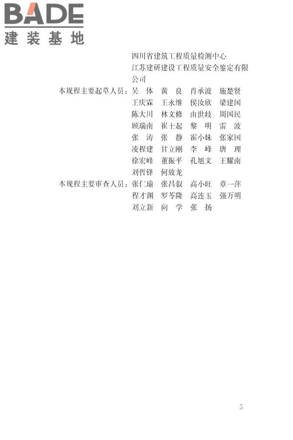 非烧结砖砌体现场检测技术规程_页面_06.jpg