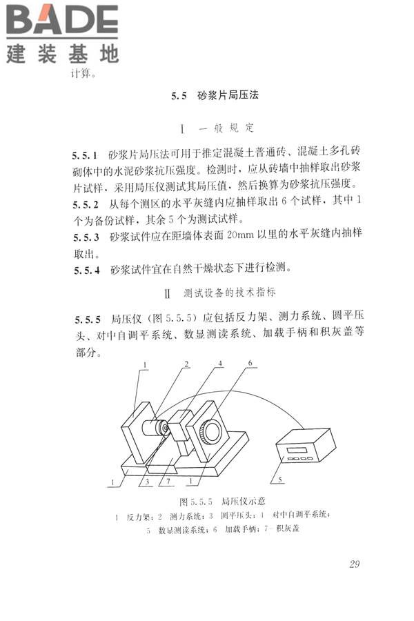 非烧结砖砌体现场检测技术规程_页面_40.jpg