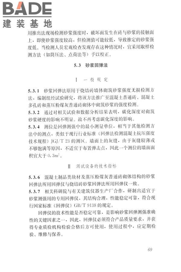 非烧结砖砌体现场检测技术规程_页面_79.jpg