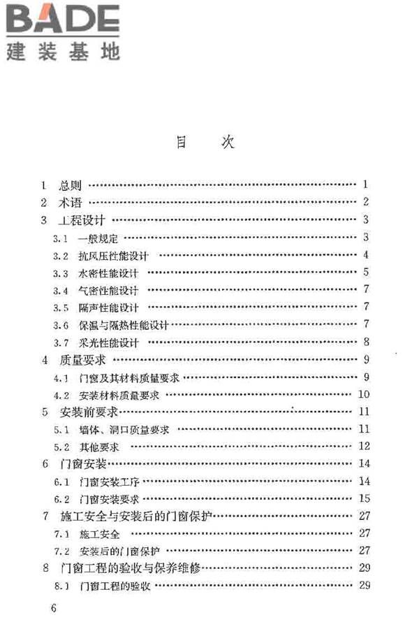 塑料门窗工程技术规程_页面_07.jpg