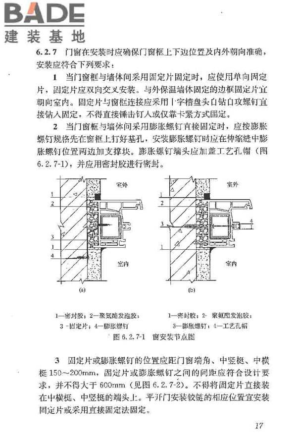 塑料门窗工程技术规程_页面_25.jpg