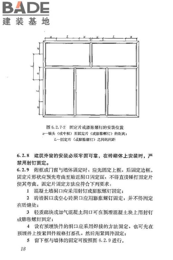 塑料门窗工程技术规程_页面_26.jpg