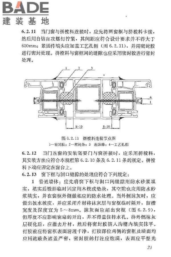 塑料门窗工程技术规程_页面_29.jpg