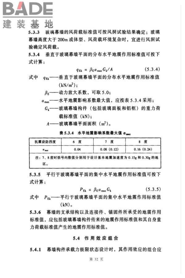 玻璃幕墙工程技术规范_页面_33.jpg