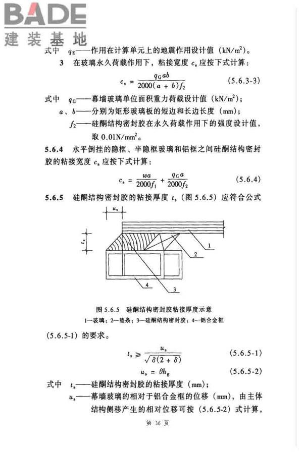 玻璃幕墙工程技术规范_页面_37.jpg