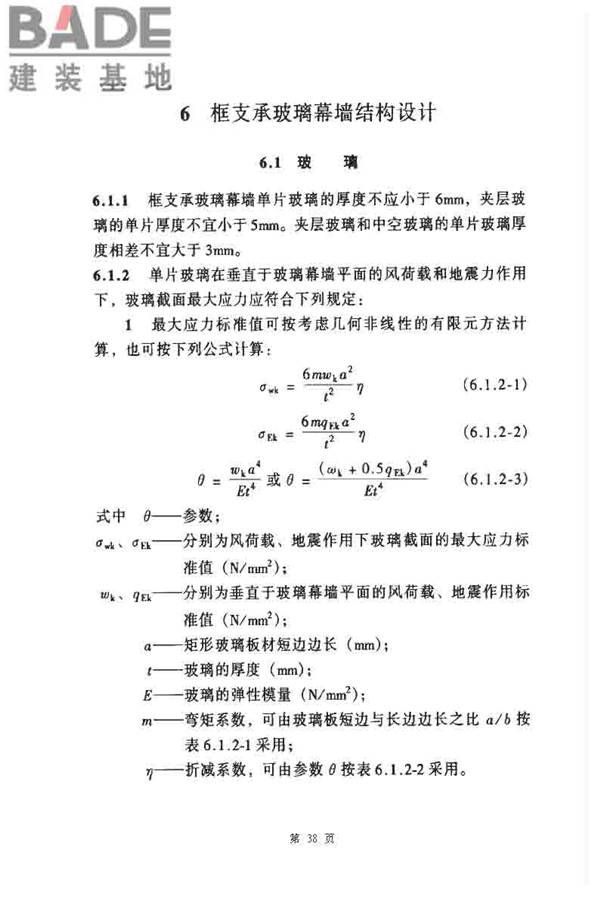 玻璃幕墙工程技术规范_页面_39.jpg