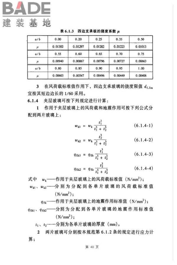 玻璃幕墙工程技术规范_页面_41.jpg