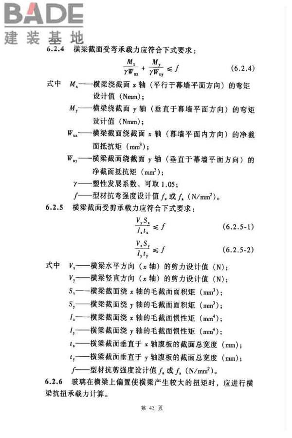 玻璃幕墙工程技术规范_页面_44.jpg