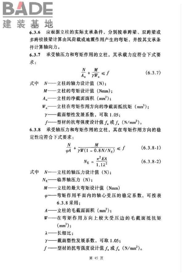 玻璃幕墙工程技术规范_页面_46.jpg