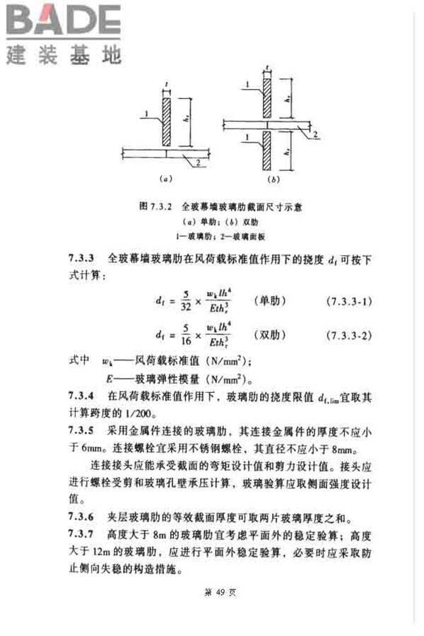 玻璃幕墙工程技术规范_页面_50.jpg