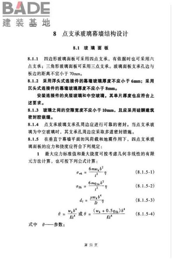 玻璃幕墙工程技术规范_页面_52.jpg