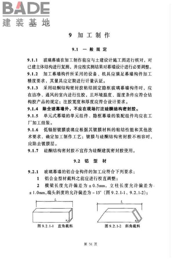 玻璃幕墙工程技术规范_页面_57.jpg