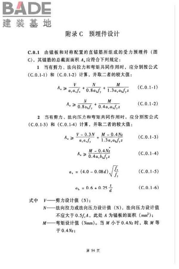 玻璃幕墙工程技术规范_页面_95.jpg