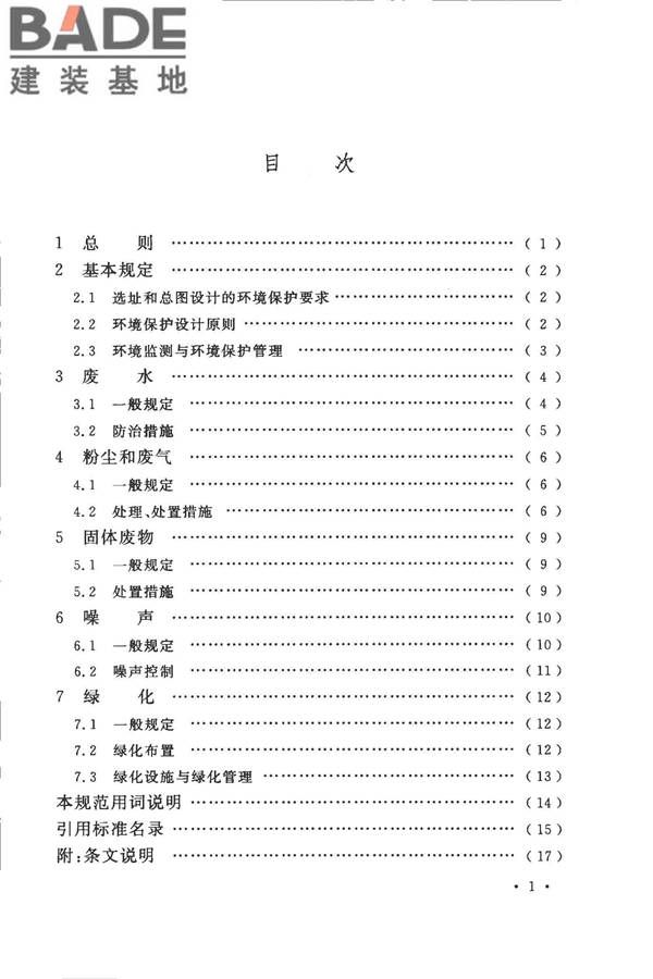 人造板工程环境保护设计规范_页面_07.jpg