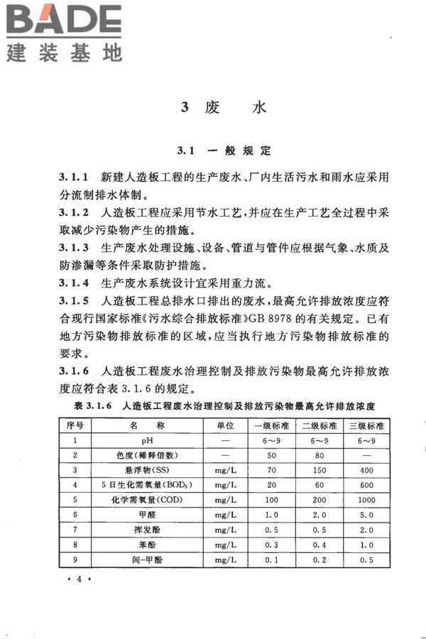 人造板工程环境保护设计规范_页面_12.jpg