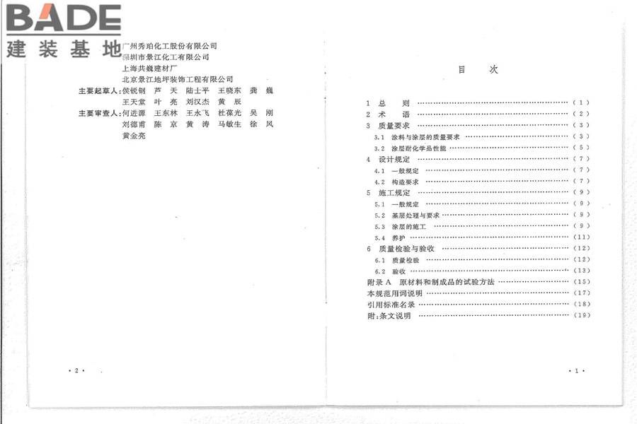 环氧树脂自流平地面工程技术规范_页面_05.jpg