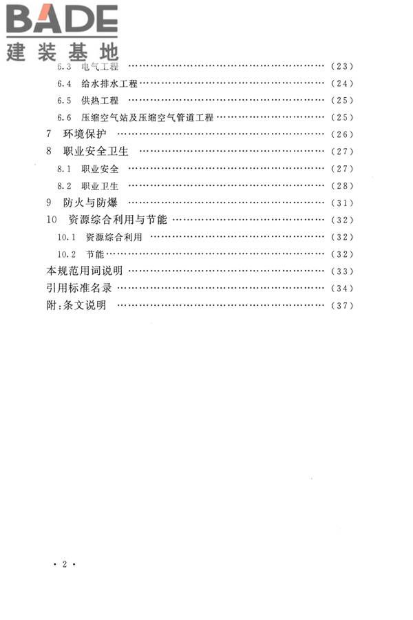 饰面人造板工程设计规范_页面_07.jpg