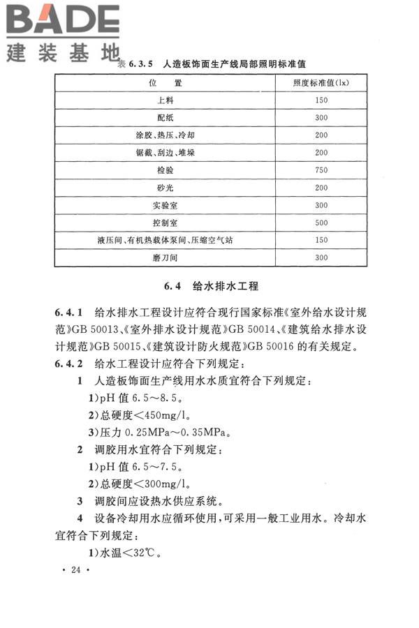 饰面人造板工程设计规范_页面_33.jpg