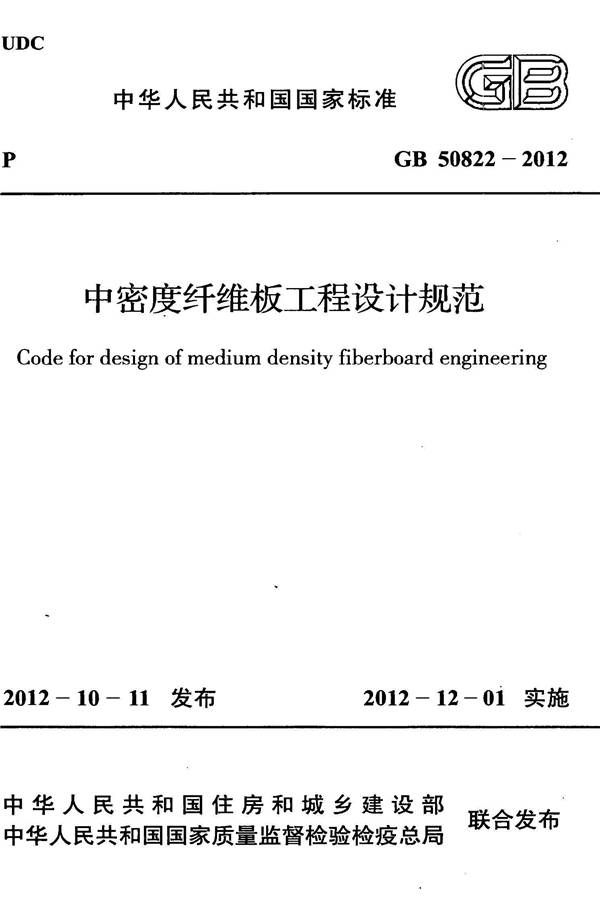 中密度纤维板工程设计规范_页面_01.jpg