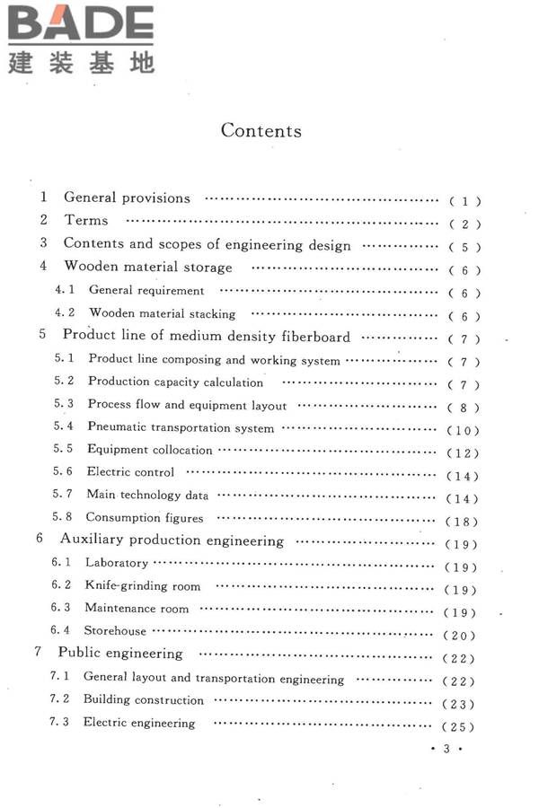 中密度纤维板工程设计规范_页面_09.jpg