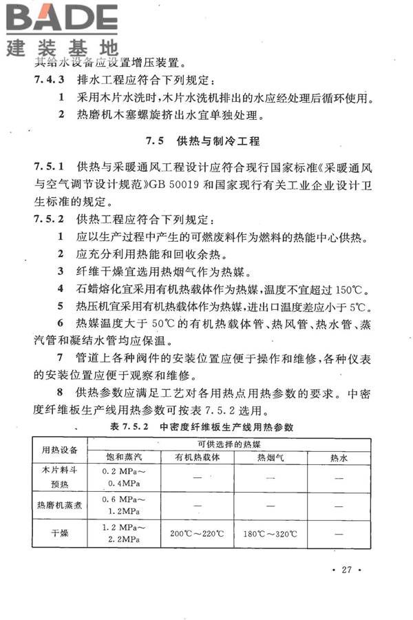 中密度纤维板工程设计规范_页面_37.jpg