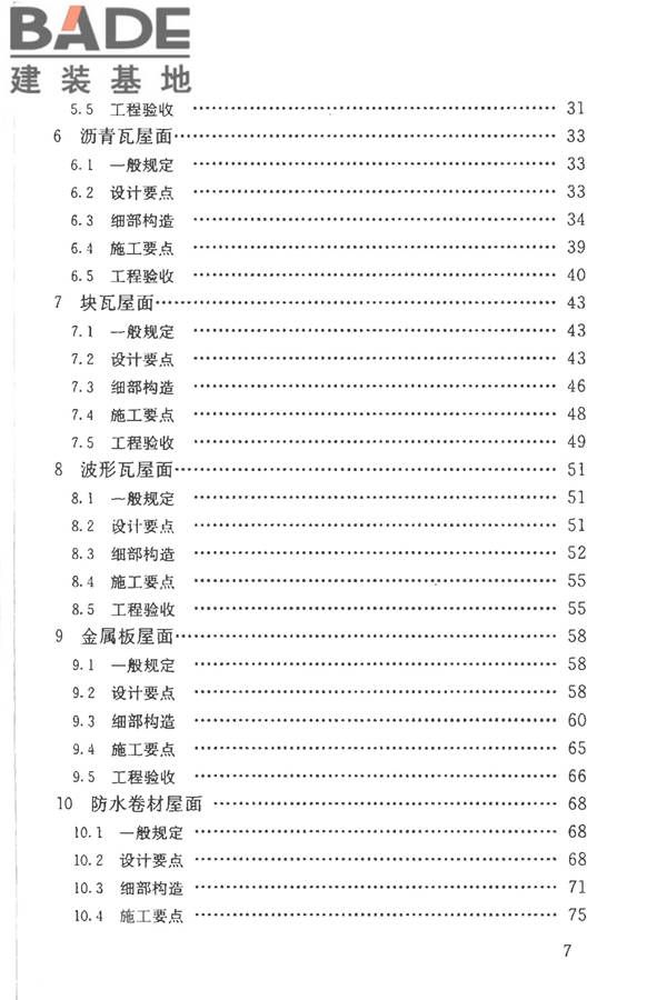 坡屋面工程技术规范_页面_008.jpg