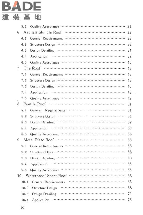 坡屋面工程技术规范_页面_011.jpg