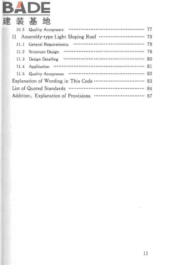 坡屋面工程技术规范_页面_012.jpg