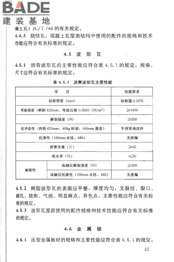 坡屋面工程技术规范_页面_027.jpg