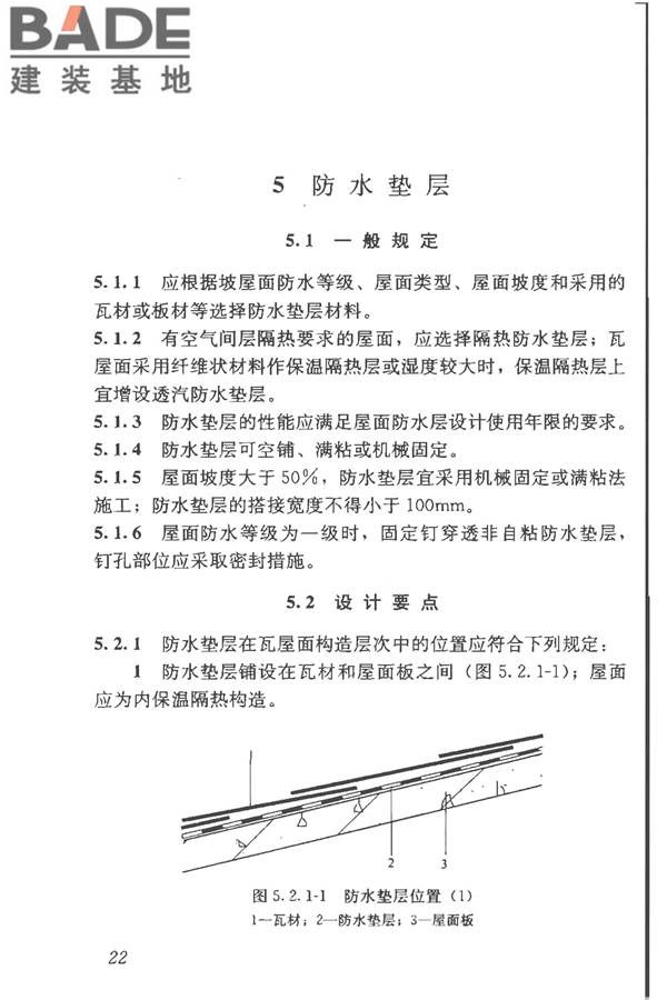 坡屋面工程技术规范_页面_034.jpg