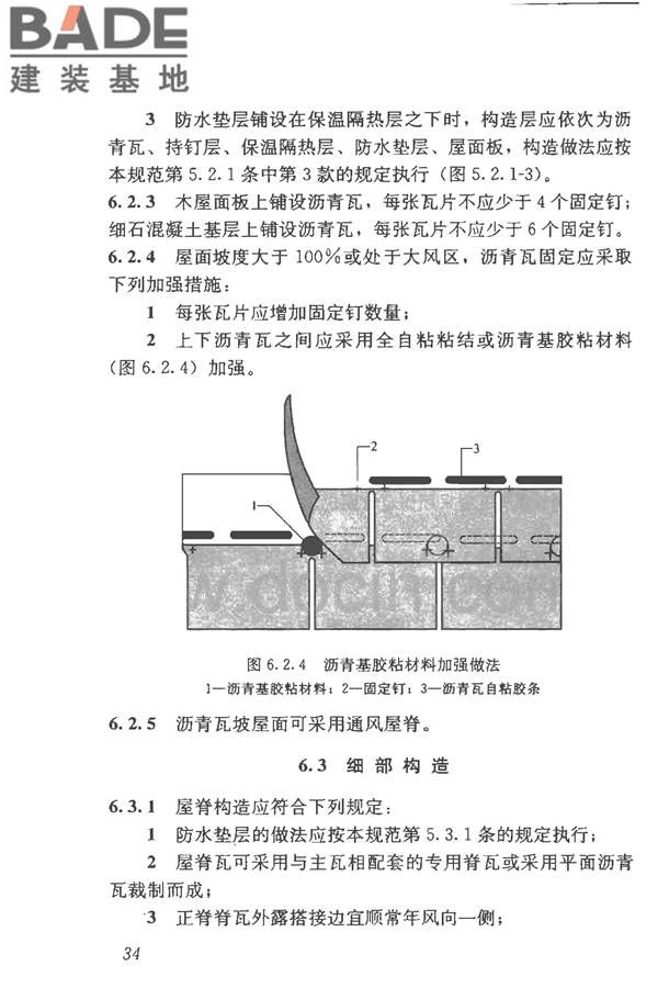 坡屋面工程技术规范_页面_046.jpg