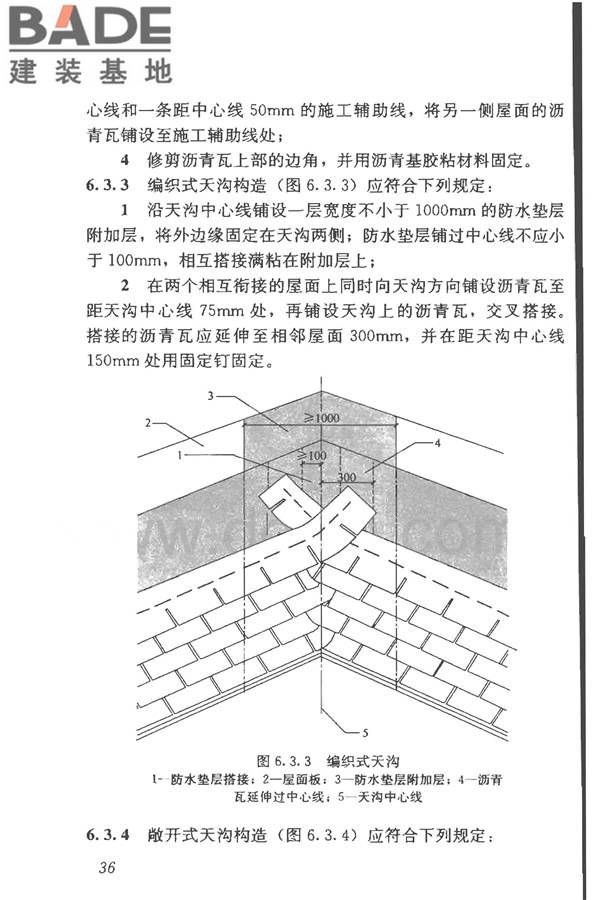 坡屋面工程技术规范_页面_048.jpg