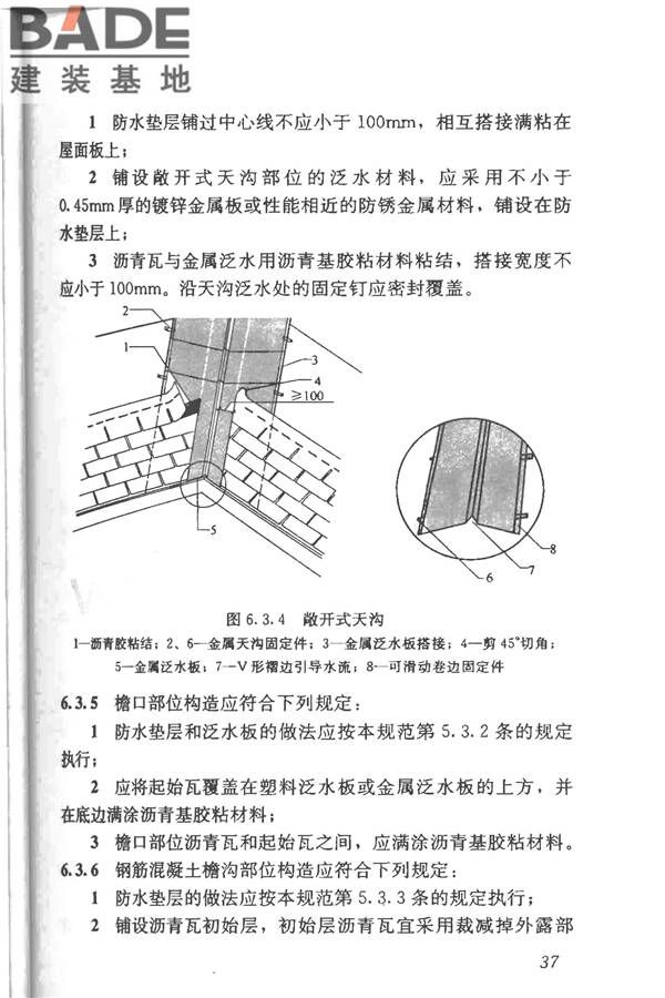 坡屋面工程技术规范_页面_049.jpg