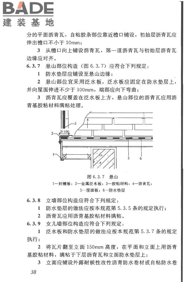 坡屋面工程技术规范_页面_050.jpg