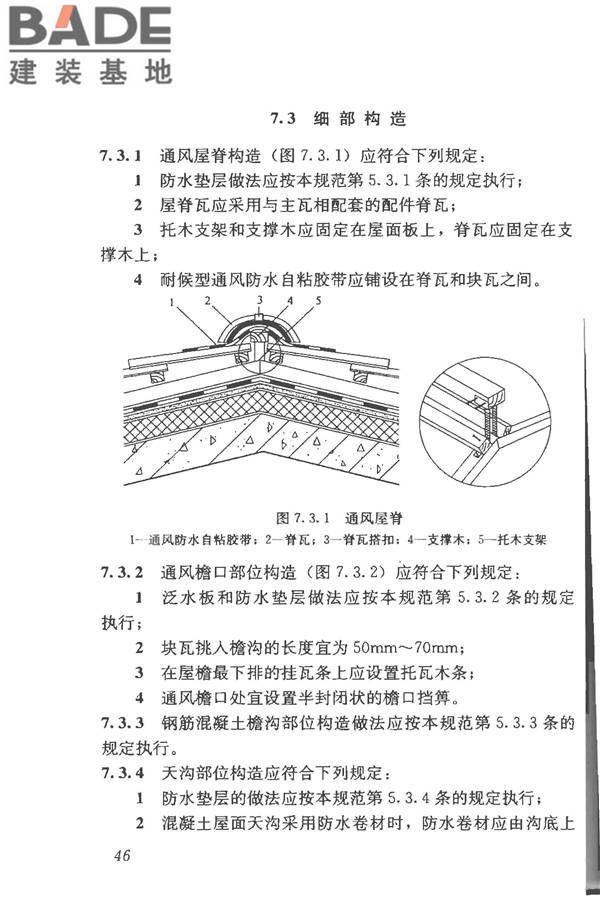 坡屋面工程技术规范_页面_059.jpg