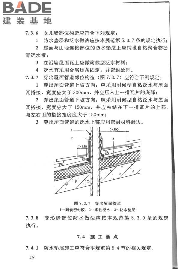 坡屋面工程技术规范_页面_061.jpg