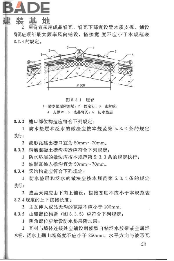 坡屋面工程技术规范_页面_065.jpg