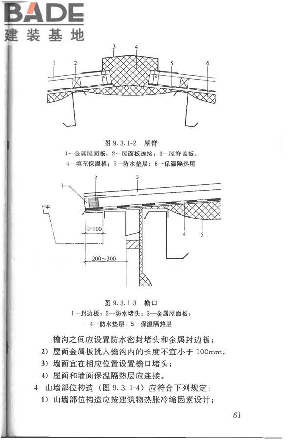 坡屋面工程技术规范_页面_073.jpg