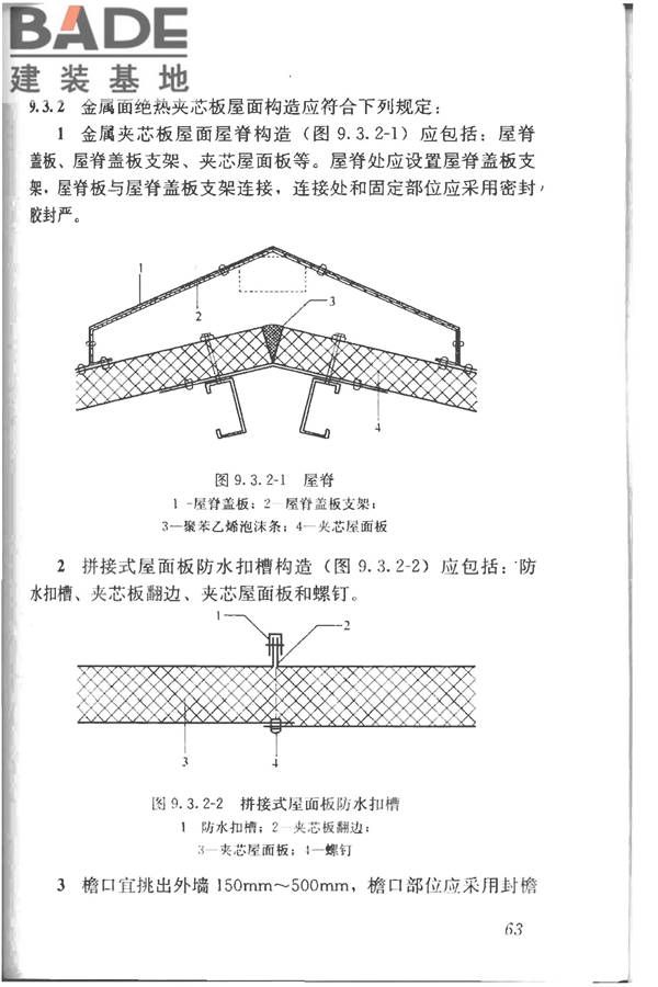 坡屋面工程技术规范_页面_075.jpg