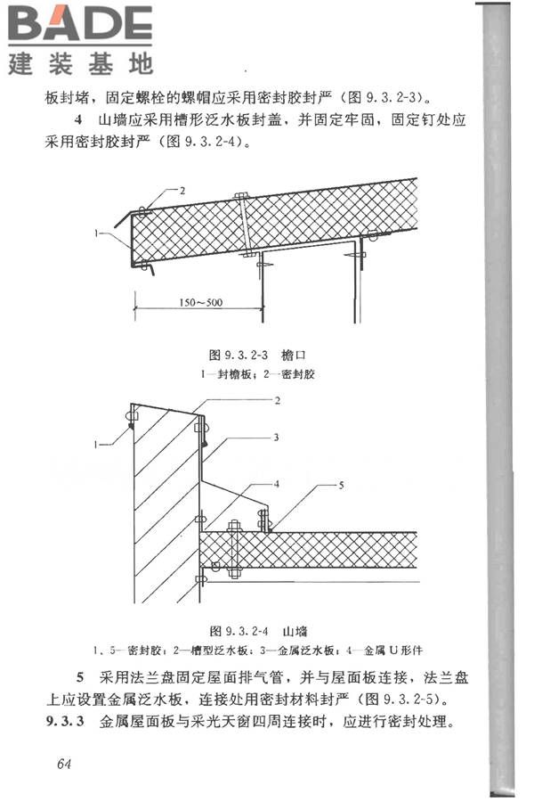 坡屋面工程技术规范_页面_076.jpg